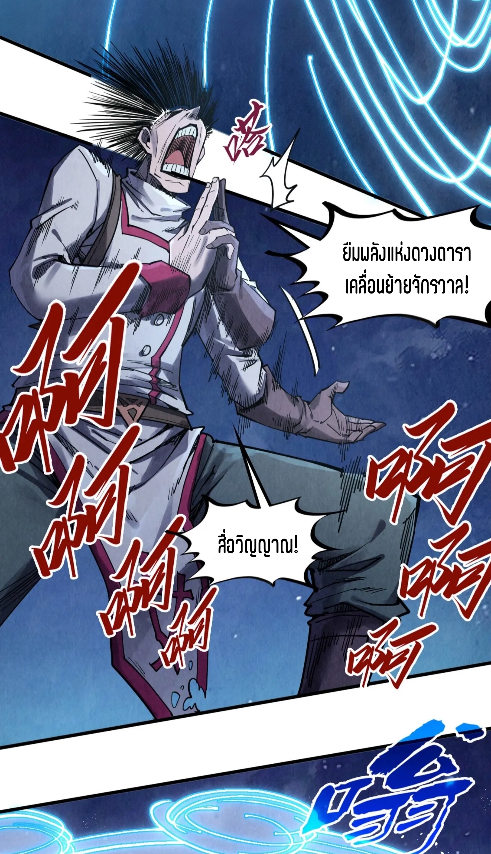 มหาเทพนิรันดร์กาล ตอนที่ 204 หน้า 59