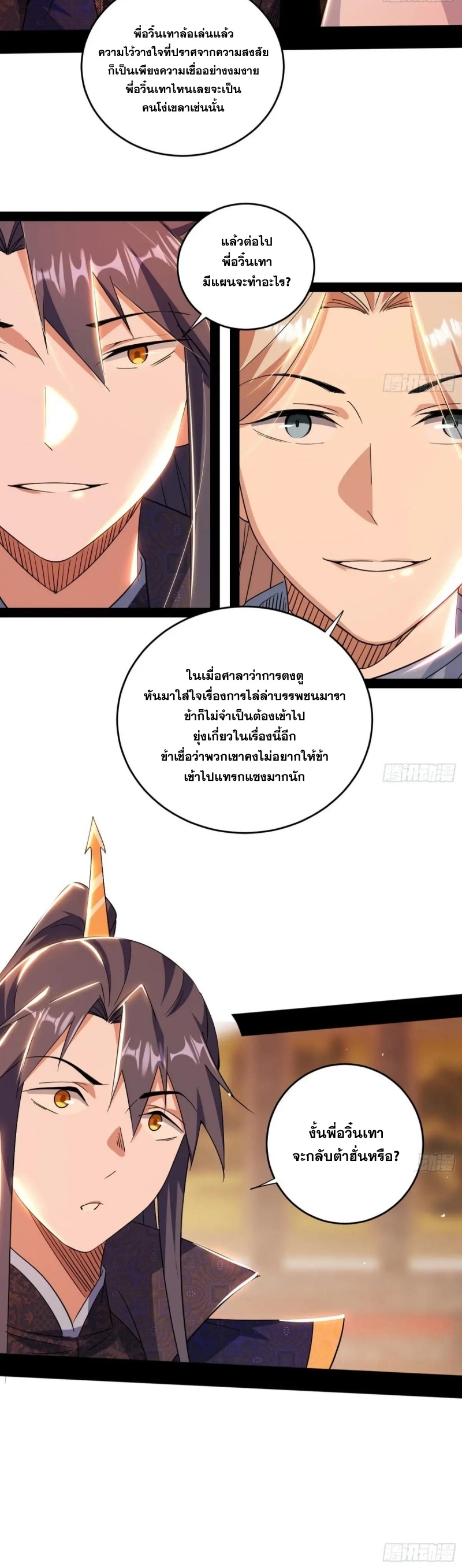 I'm an Evil God ข้าคือจักรพรรดิปีศาจ ตอนที่ 455 หน้า 38