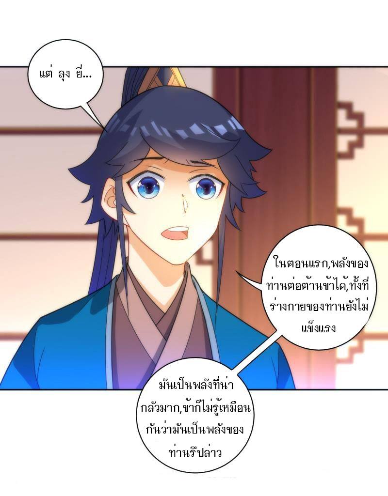 ข้ารับใช้ชั้นหนึ่ง ตอนที่ 50 หน้า 8