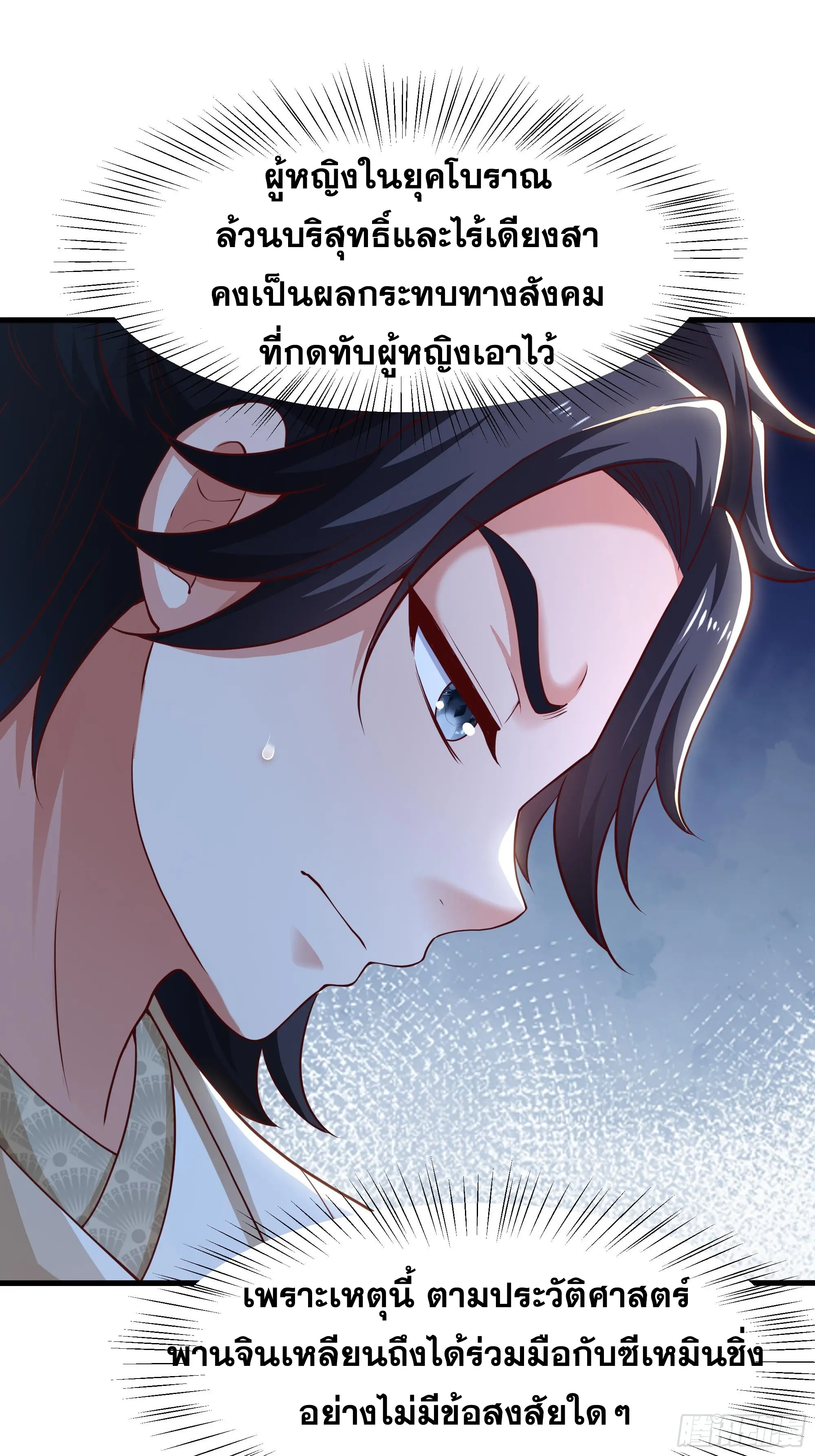เกิดใหม่ครั้งนี้ของเป็นอู่ต้าหลางสุดแกร่ง ตอนที่ 6 หน้า 17