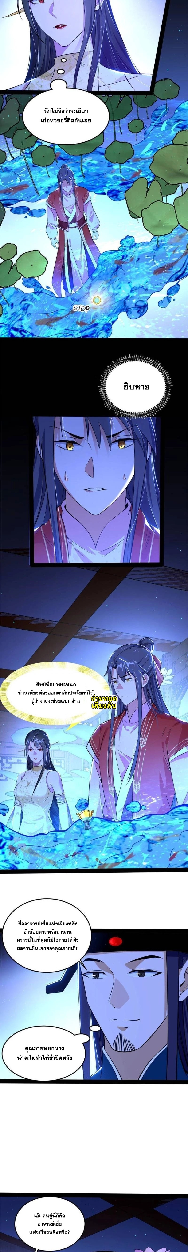 I'm an Evil God ข้าคือจักรพรรดิปีศาจ ตอนที่ 223 หน้า 13