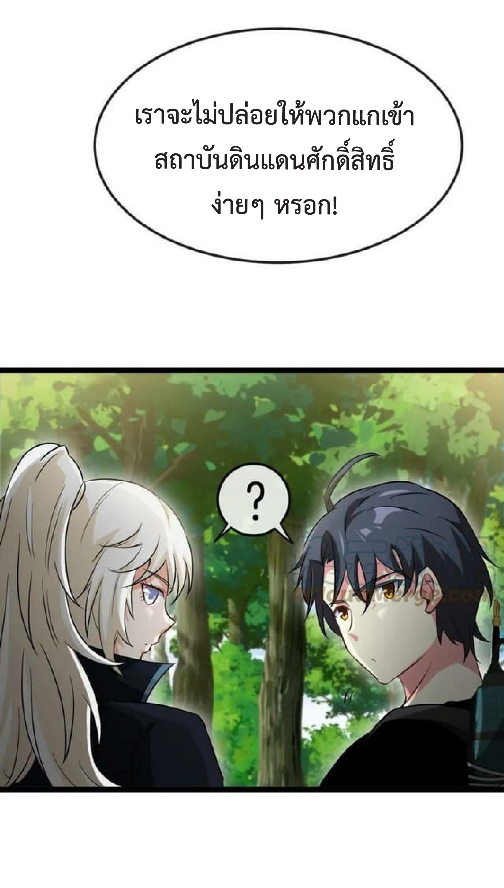 Super god system  ระบบสุดเทพ ตอนที่ 68 หน้า 43