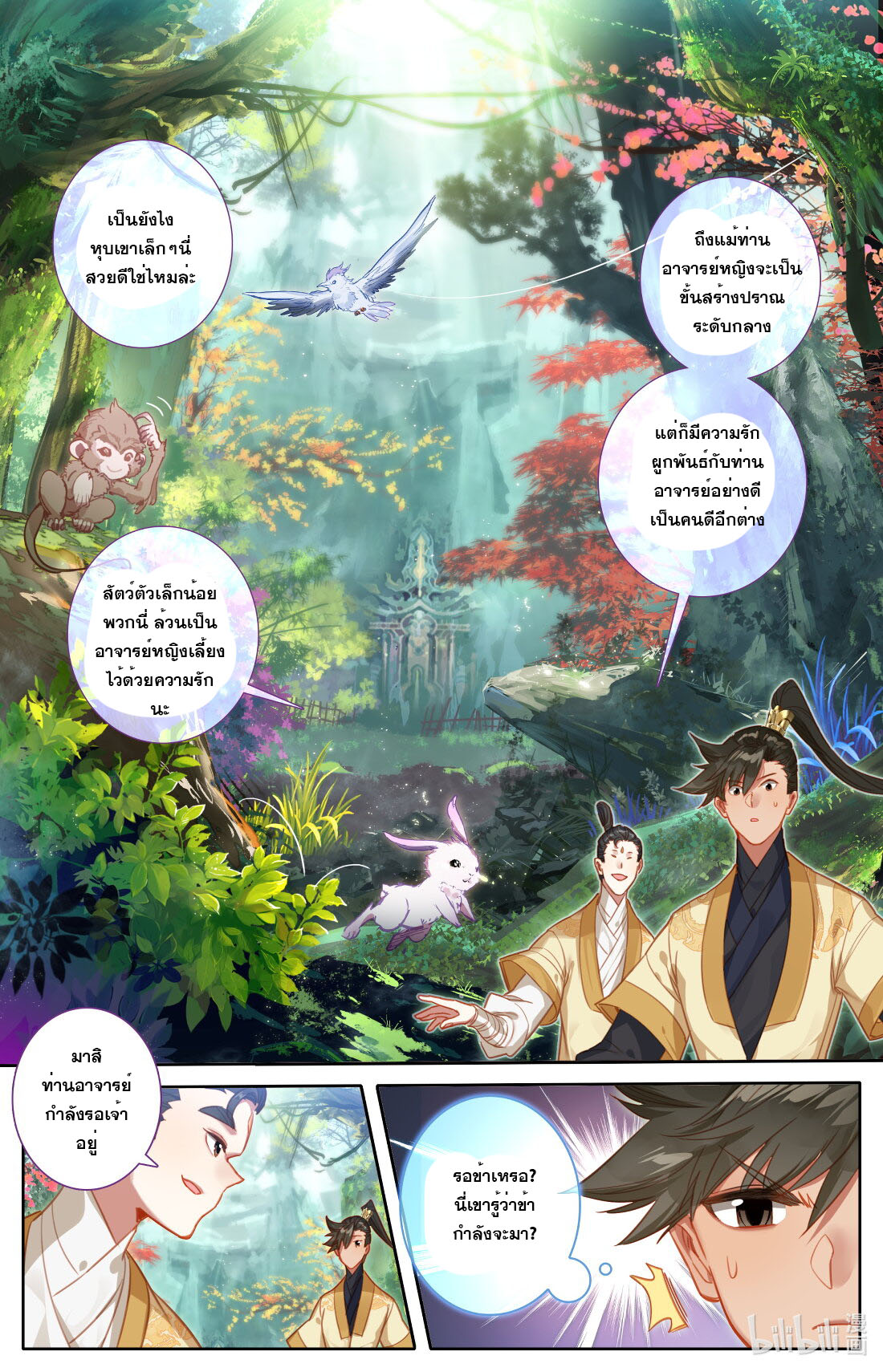 A record of a mortal's journey to immortality(ทันจีน) ตอนที่ 119 หน้า 4