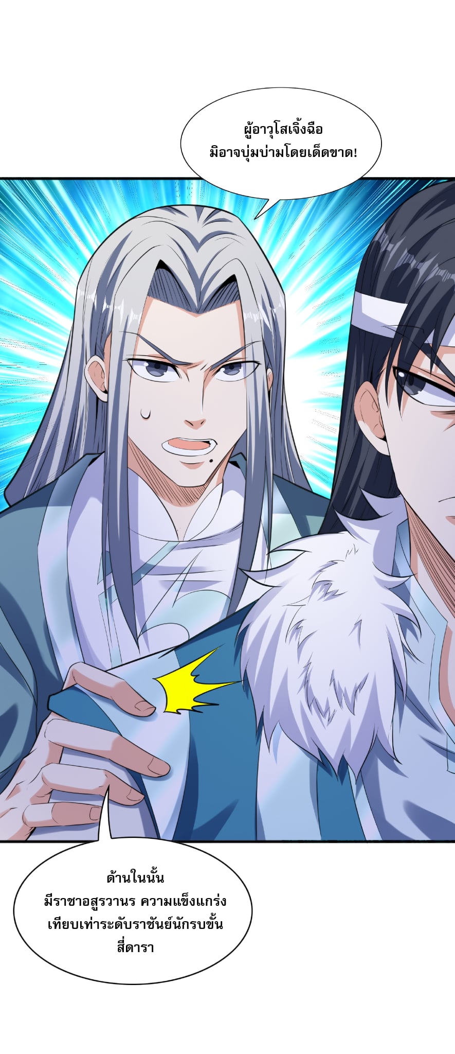 เทพเจ้าอสูรแห่งราชันสงคราม ตอนที่ 8 หน้า 50