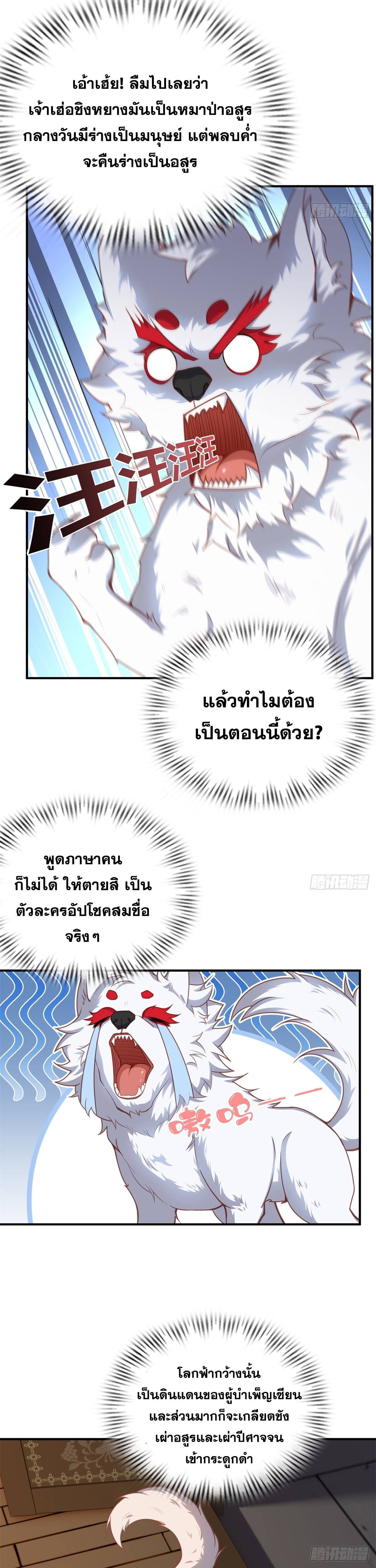 ข้ามโลกมาเป็นNPC ตอนที่ 3 หน้า 17
