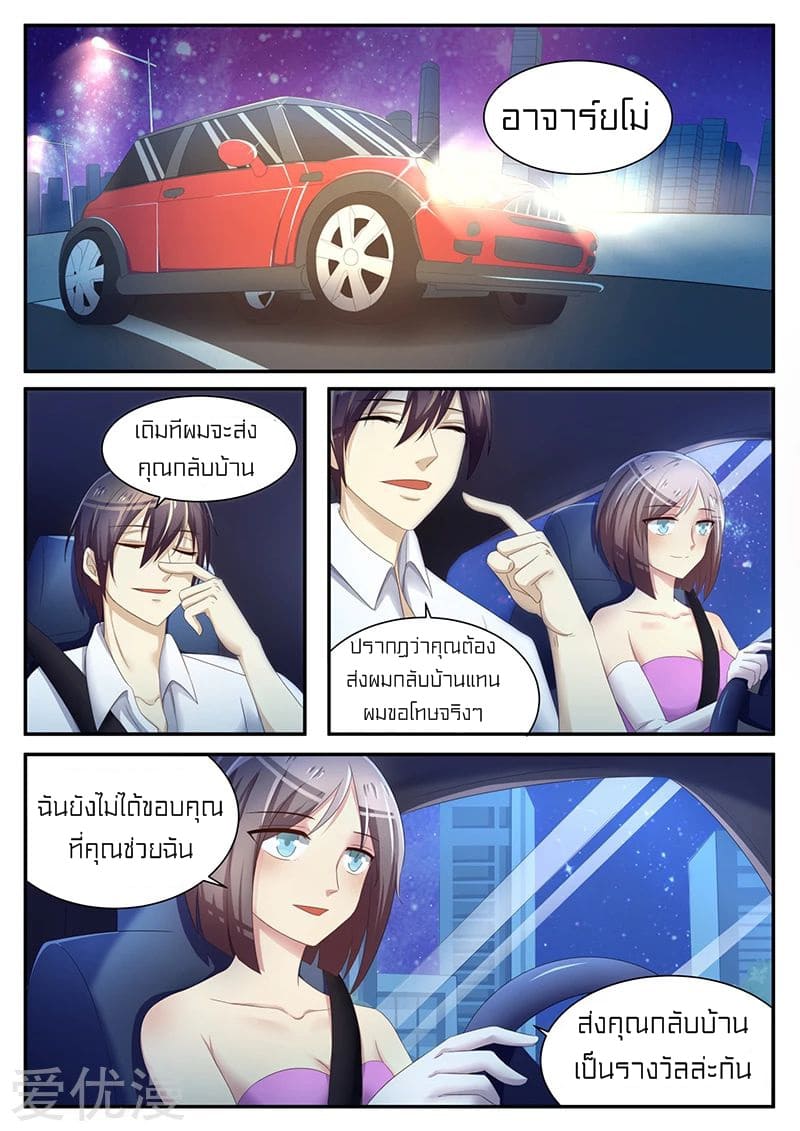 Special Agent Dragon Soul ตอนที่ 21 หน้า 2