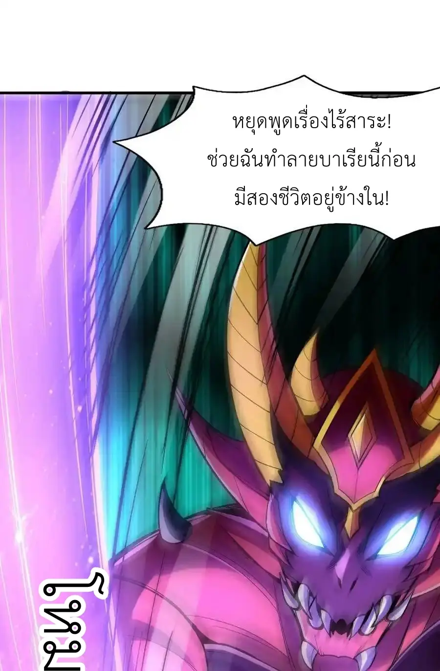 My Harem Is Entirely Female Demon Villains ตอนที่ 84 หน้า 23