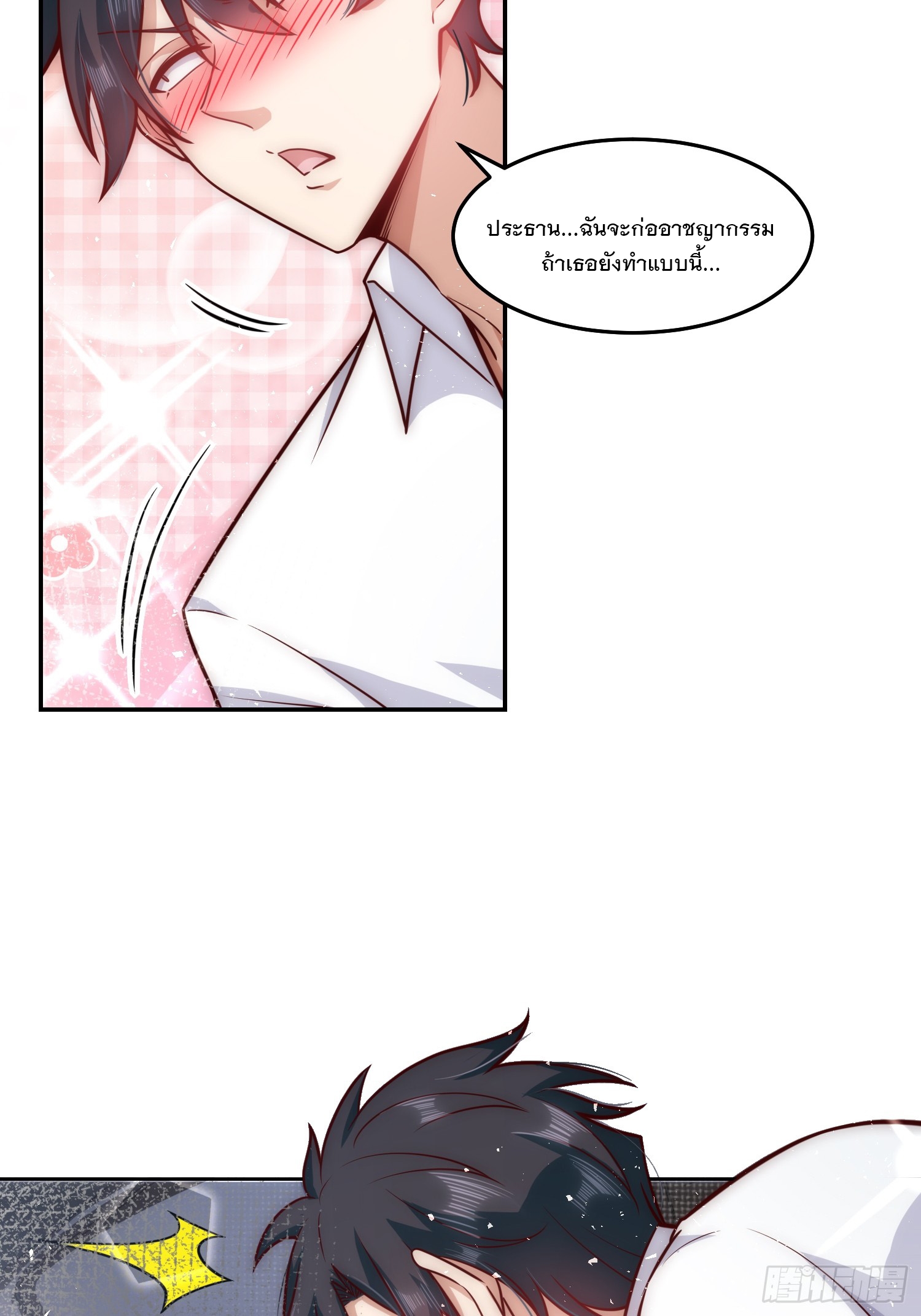 สร้างฮาเร็มด้วยระบบฉายาสุดเทพ ตอนที่ 28 หน้า 5