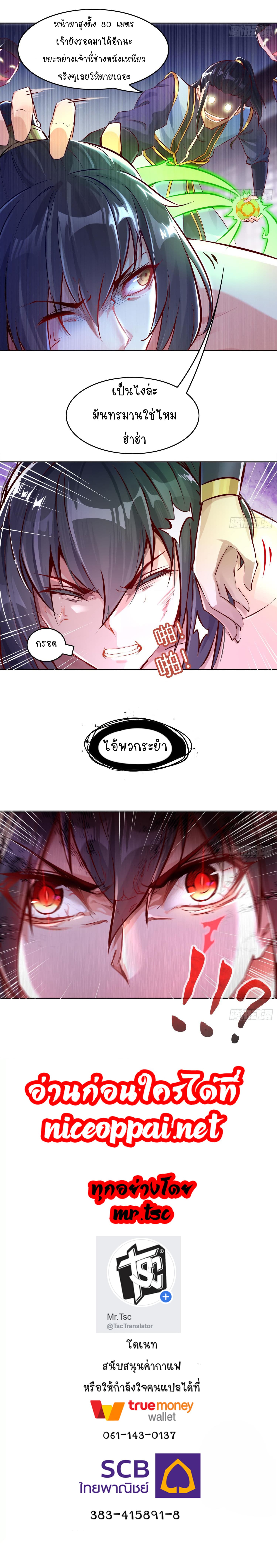 จักรพรรดิปีศาจจุติ ตอนที่ 3 หน้า 7