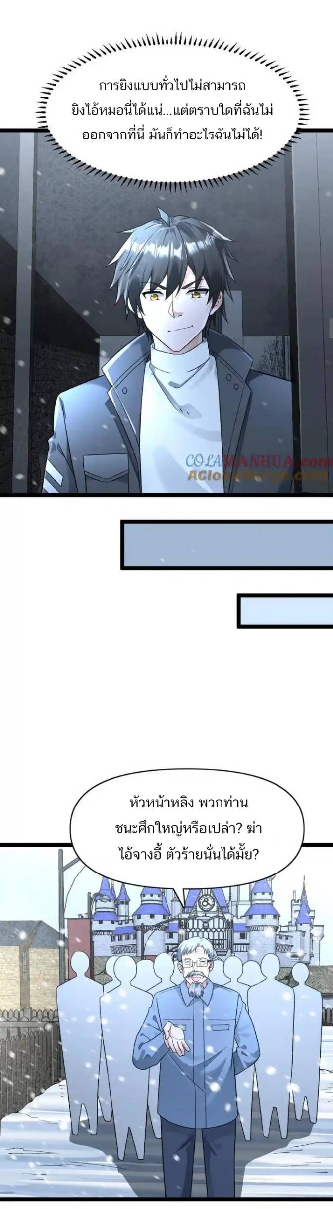 Freezing the World：I Built a Doomsday Safehouse ตอนที่ 167 หน้า 3