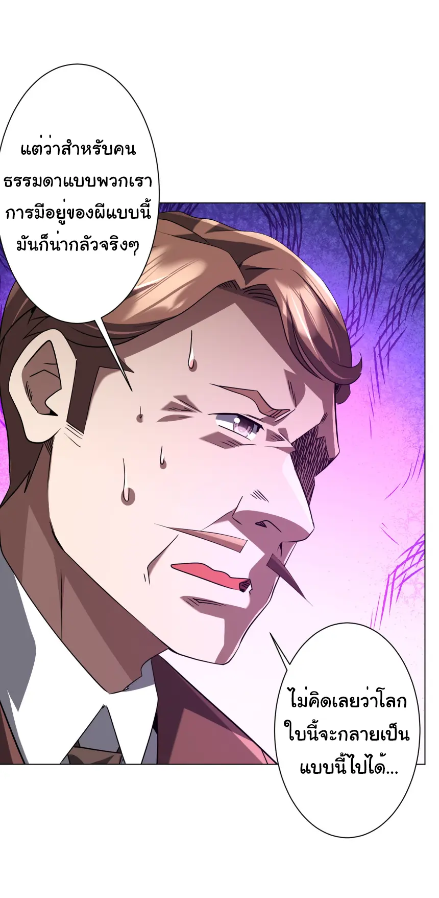 Start with trillions of coins ตอนที่ 239 หน้า 21