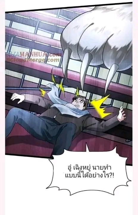 ฉันมีเซฟเฮาว์ในวันโลกาวินาศ ตอนที่ 153 หน้า 19