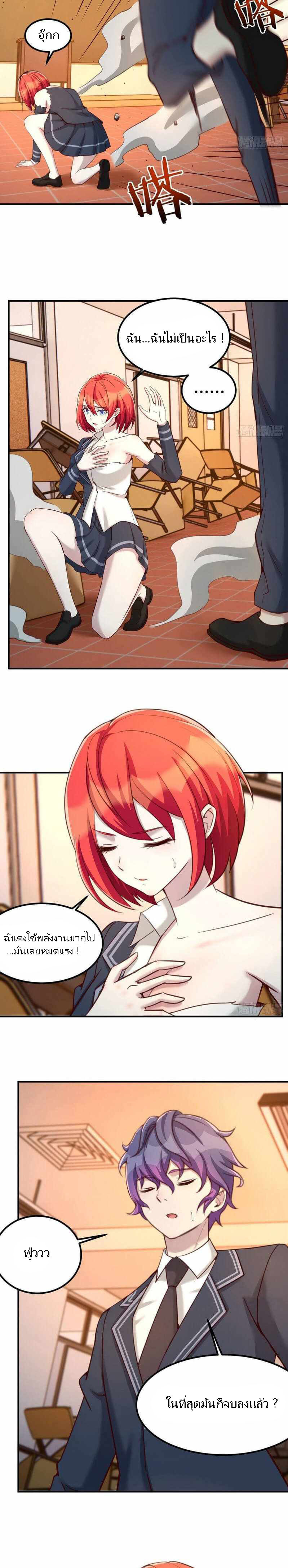 ฉันจะไม่พลาดโอกาสจากสิ่งใดไป หากความเร็วของฉันมันมีมากพอ ตอนที่ 15 หน้า 3