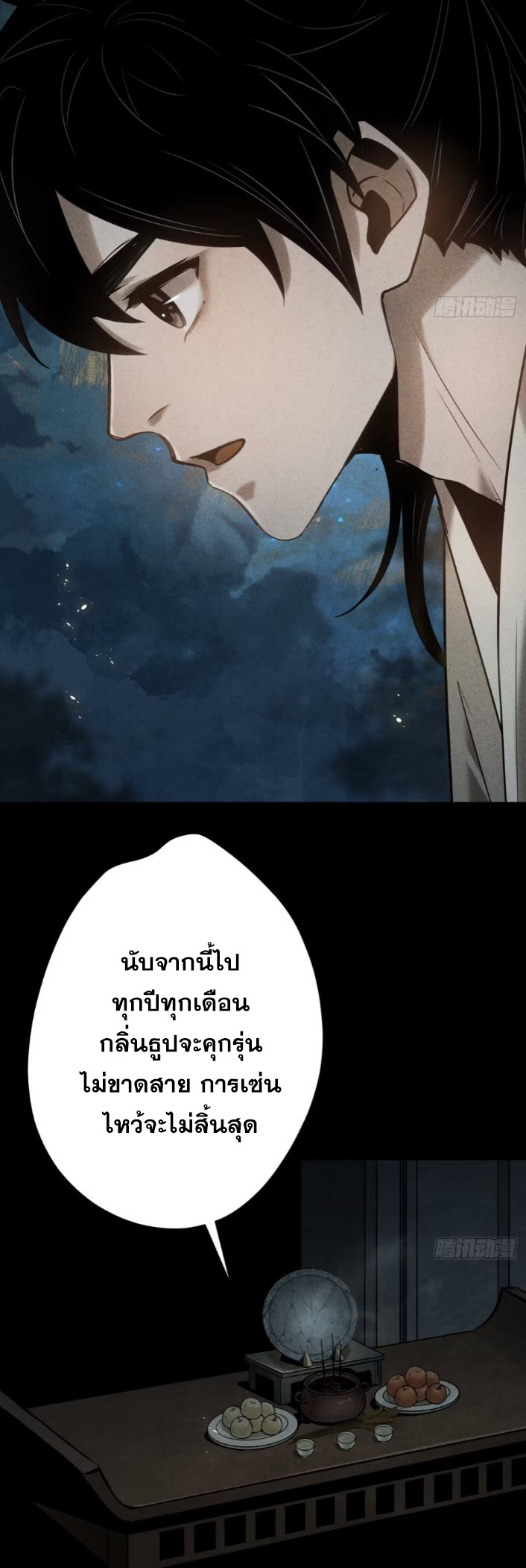 ตระกูลเซียนแห่งกระจกลึกลับ ตอนที่ 9 หน้า 49