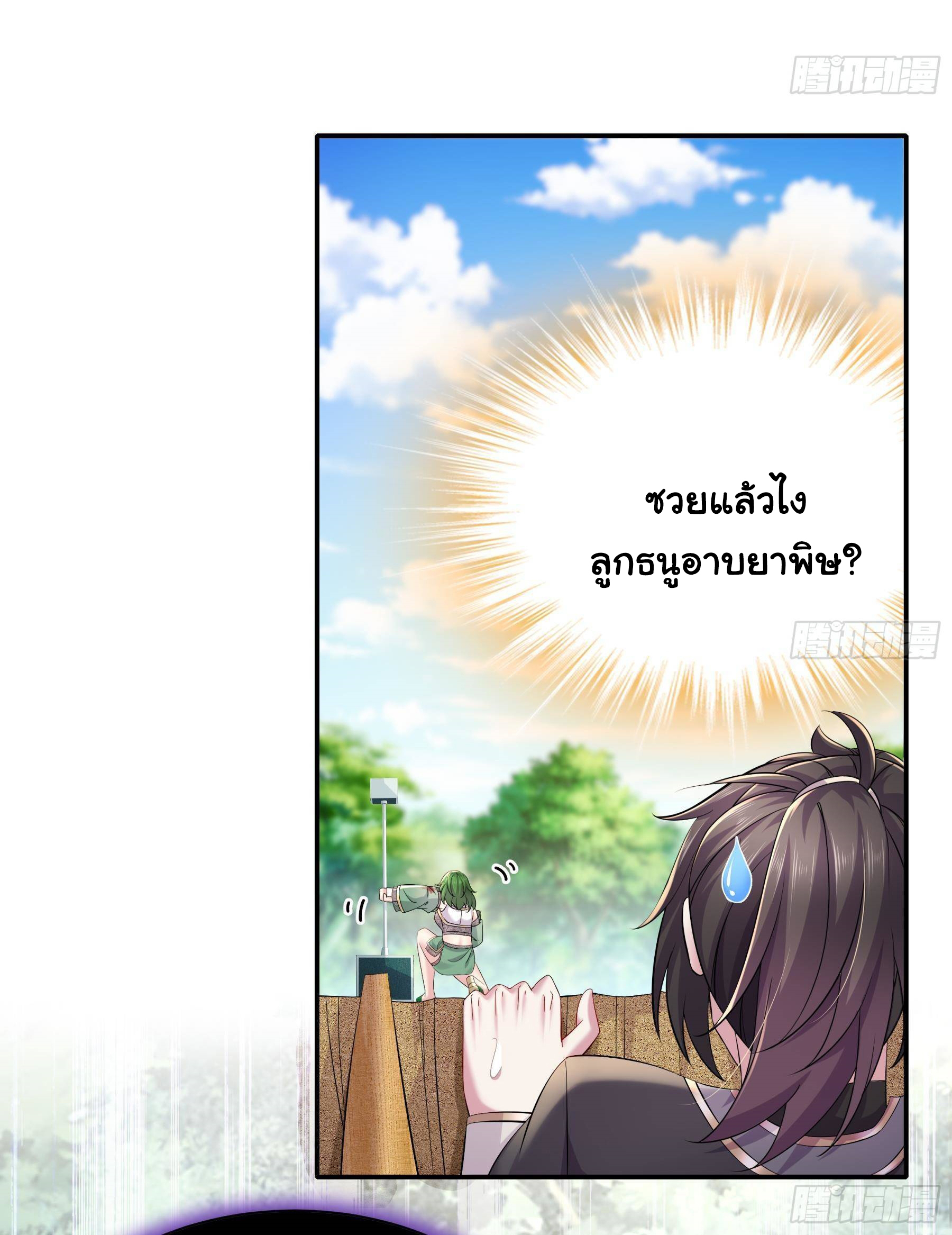 ปกป้องสำนักหญิงล้วนด้วยระบบเช็คอินสุดเทพ (ชนจีน) ตอนที่ 6 หน้า 15