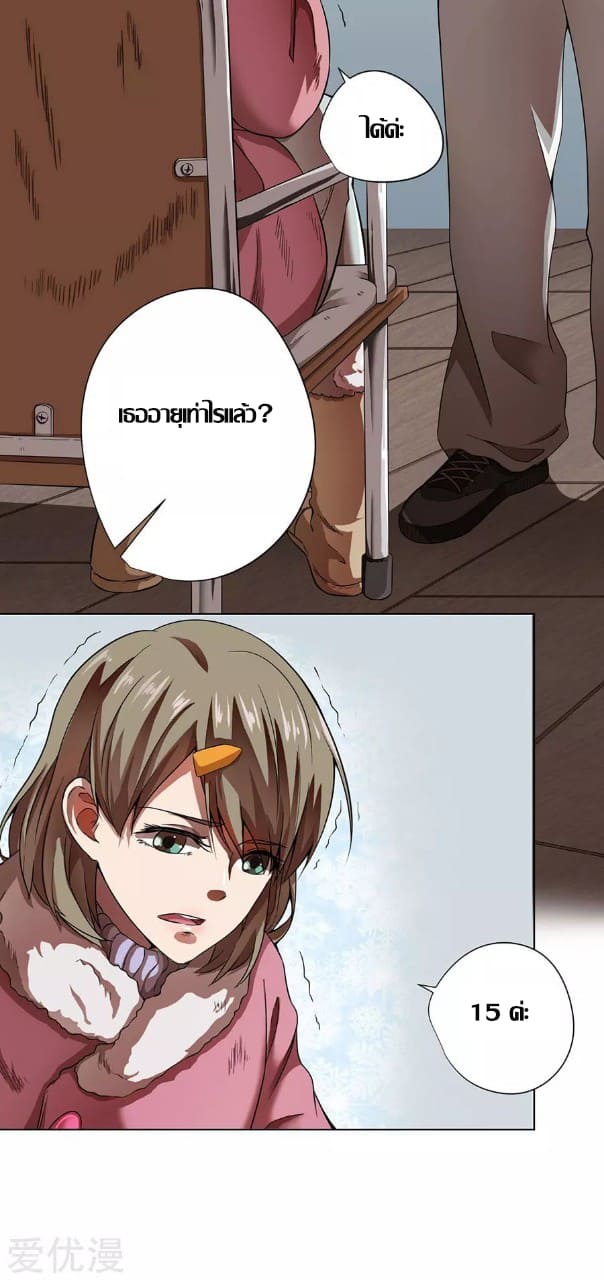 Inverse God Doctor ตอนที่ 11 หน้า 13