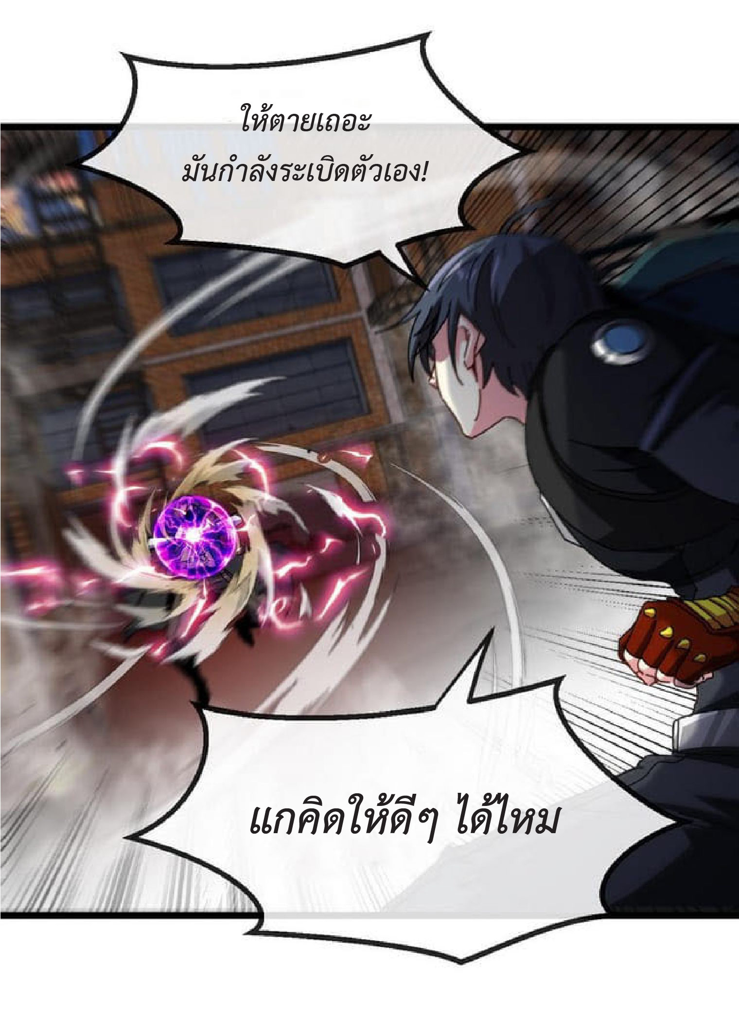 Super god system  ระบบสุดเทพ ตอนที่ 51 หน้า 26