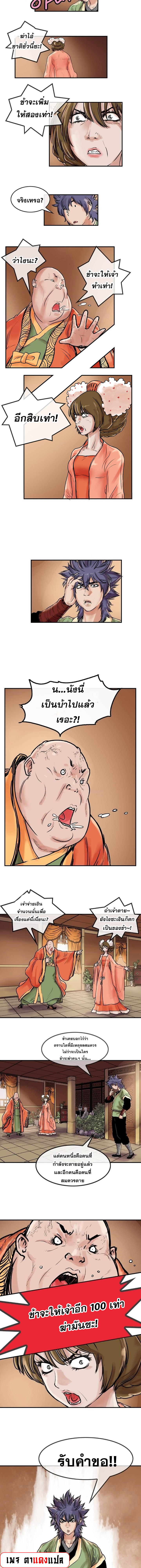 จักรพรรดิ์เซียนกำปั้น ตอนที่ 15 หน้า 5