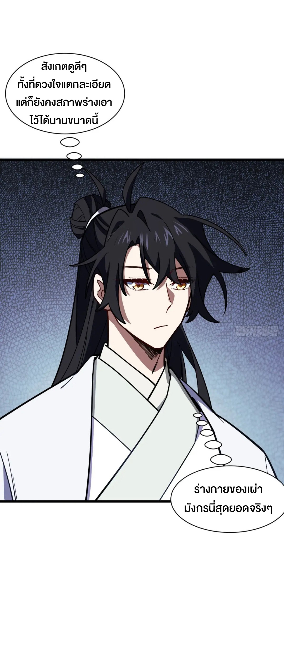 กำเนิดร่างเทวะบรรพกาล ตอนที่ 53 หน้า 41