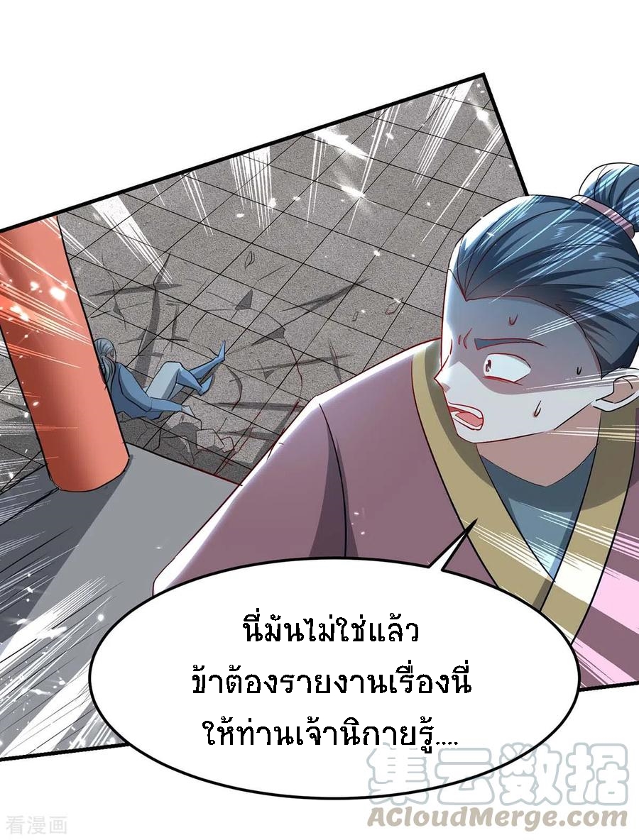 การกลับมาของจักพรรดิ์ ตอนที่ 184 หน้า 23