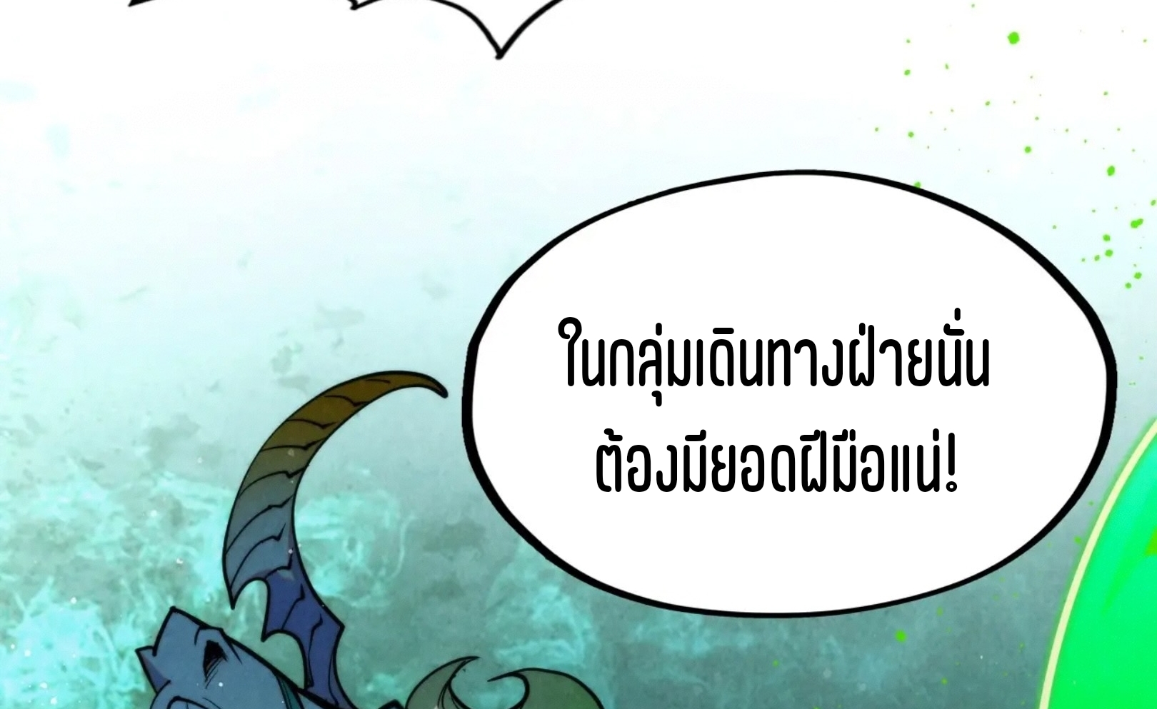มหาเทพนิรันดร์กาล ตอนที่ 203 หน้า 65