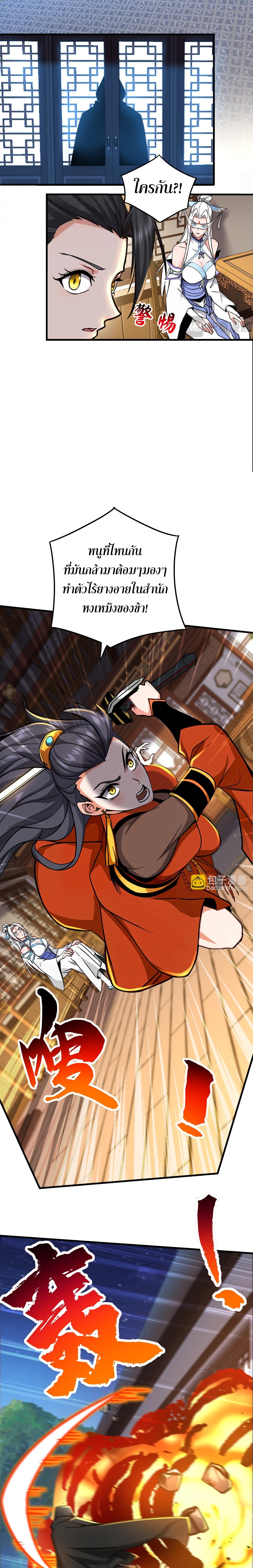 ข้าขอบ่มเพาะศิษย์แบบชิวๆ ก็แล้วกัน! (ชนจีน) ตอนที่ 159 หน้า 5