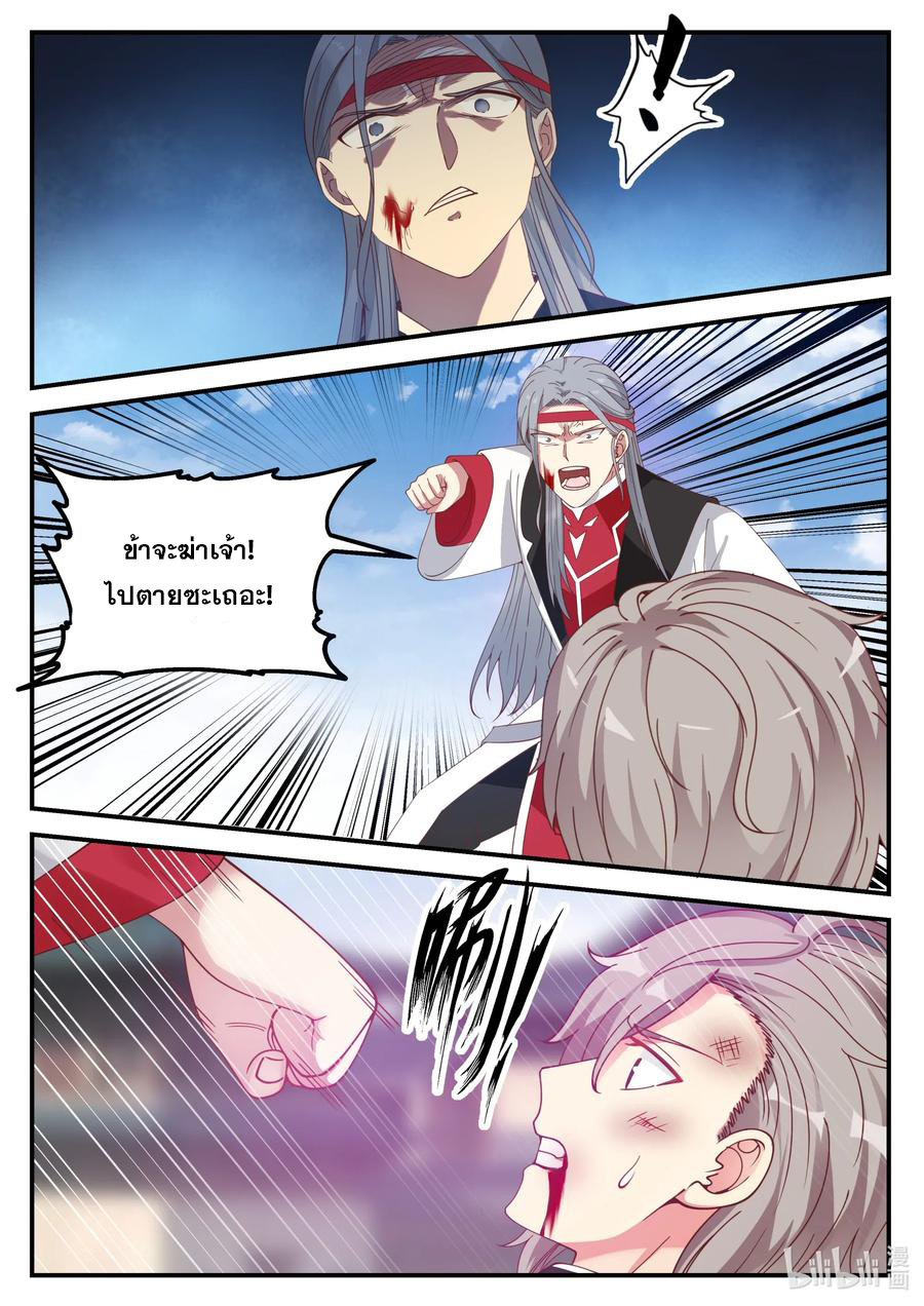 เทพสายฟ้า ราชาสงคราม ตอนที่ 73 หน้า 5