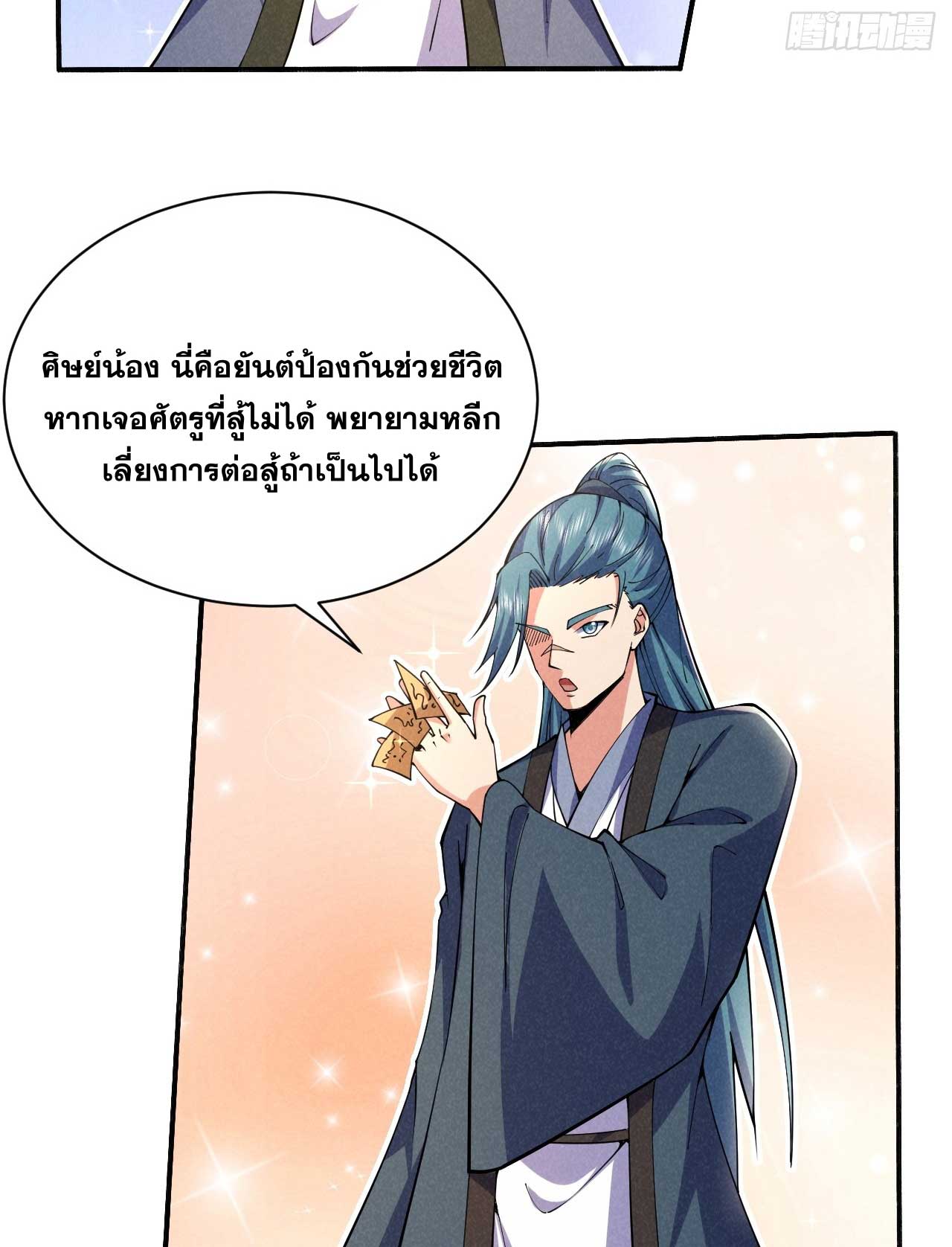 ภรรยาของข้าคือคนสำคัญแห่งสวรรค์ ตอนที่ 36 หน้า 3