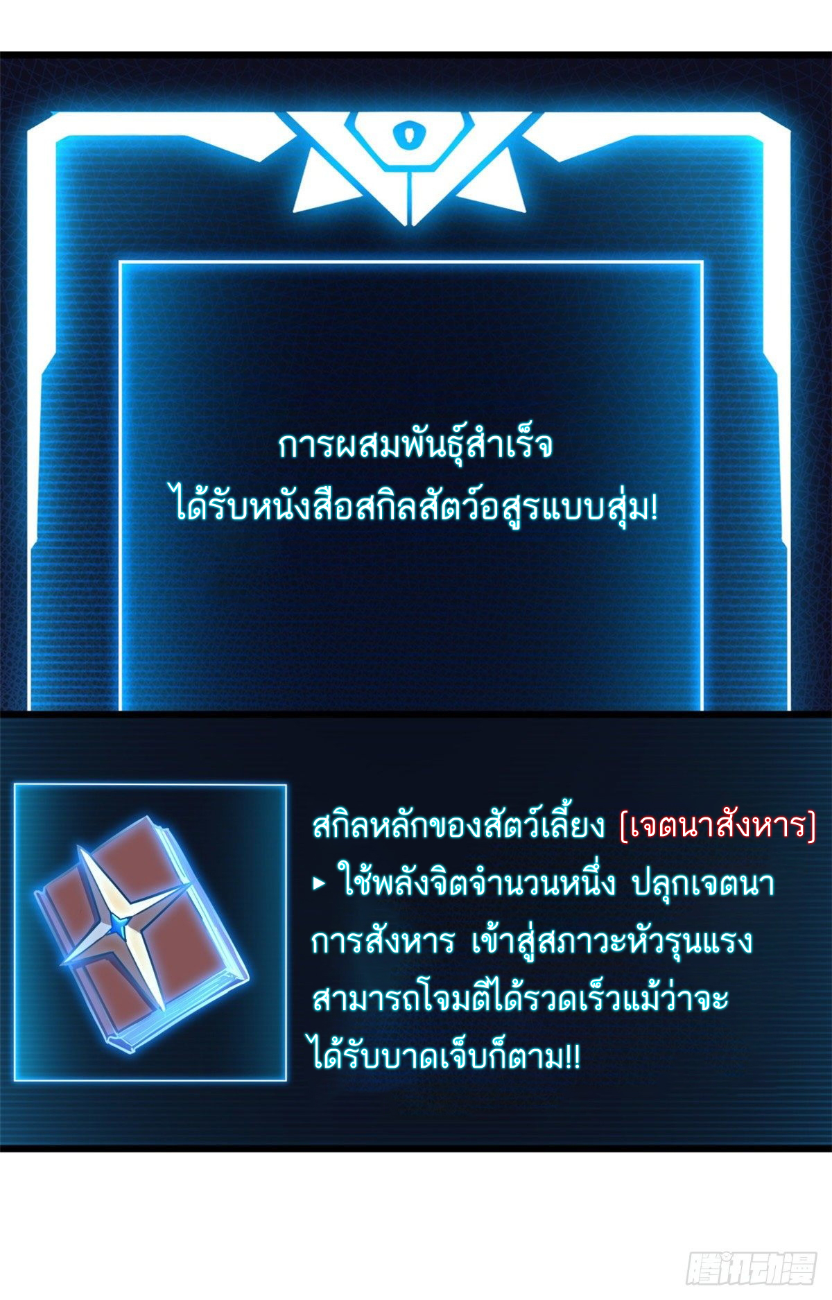 โคตรเทพร้านสัตว์อสูร ตอนที่ 10 หน้า 7