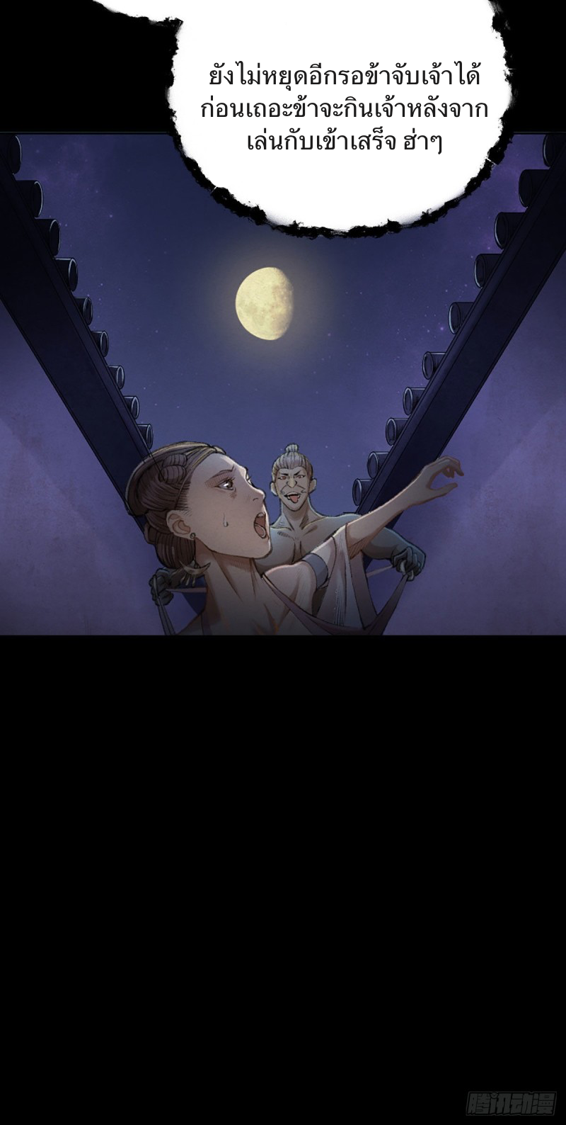 นักล่าปีศาจมือฉกรรจ์ ตอนที่ 20 หน้า 20