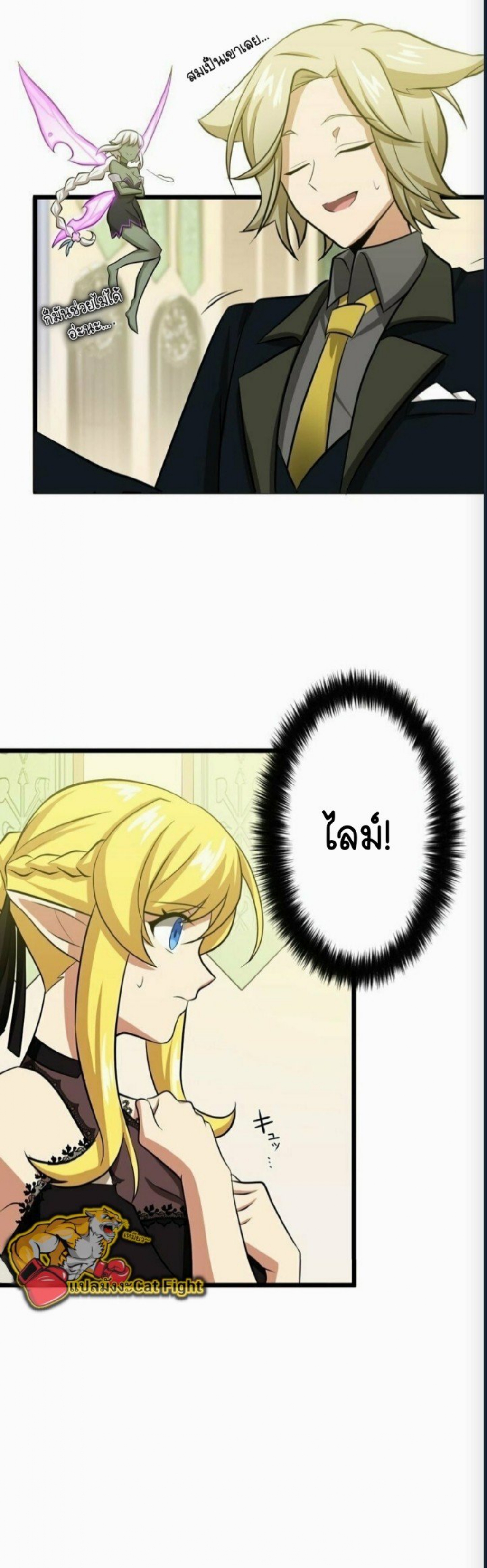 ฉันกลับชาติมาเกิดใหม่เป็นก็อบลินระดับ SSS ตอนที่ 42 หน้า 21