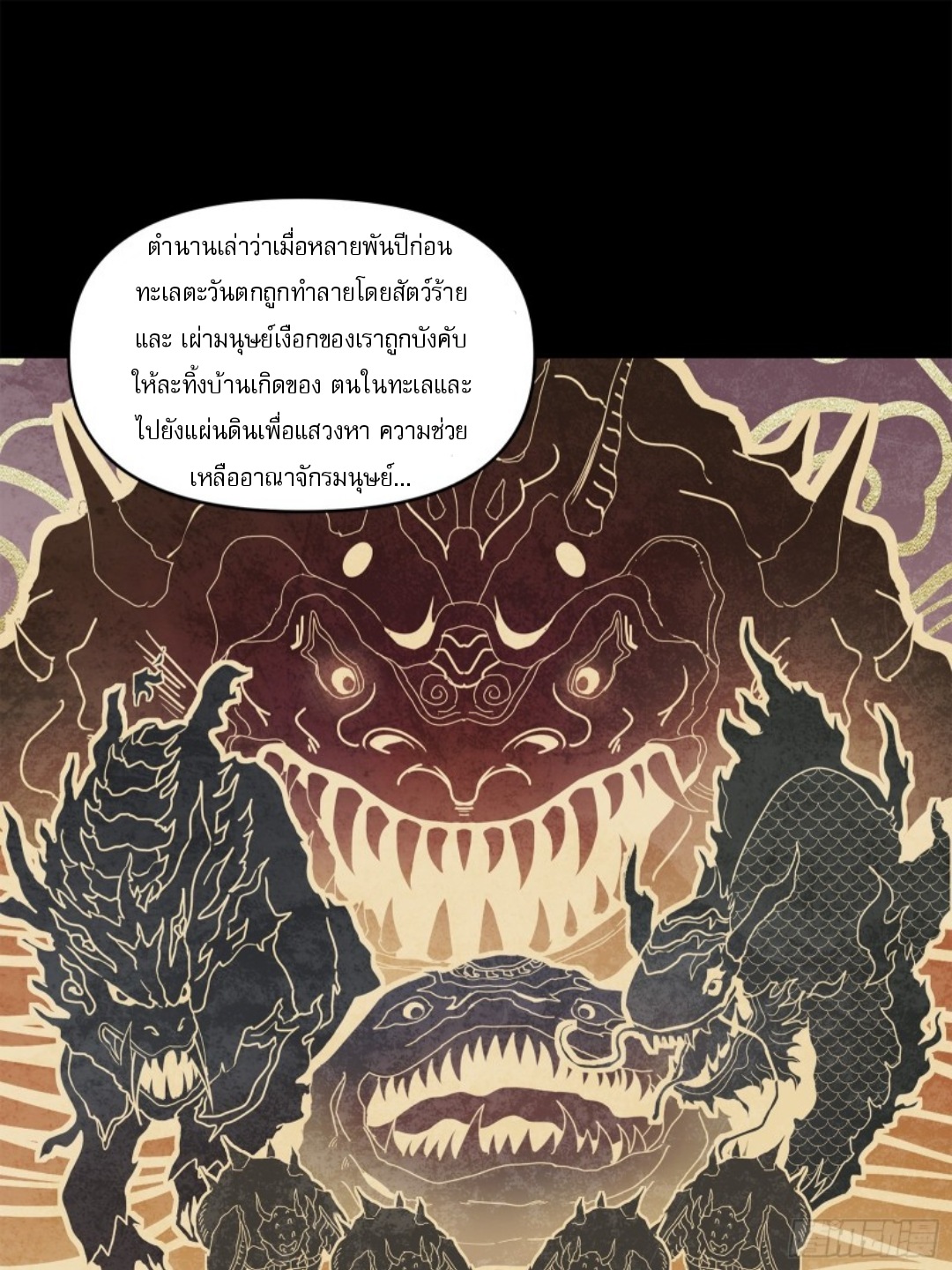 Legend of Star Genera ชนจีน ตอนที่ 119 หน้า 22