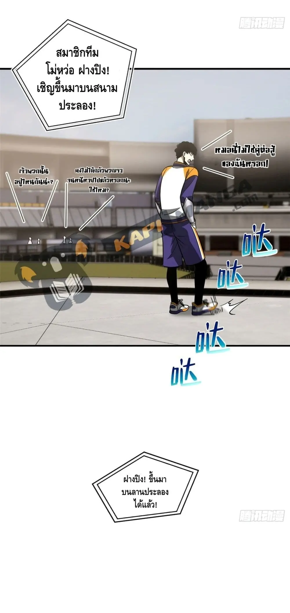 [ชนจีน] ระบบจอมยุทธ์สุดโกงแห่งโลกคู่ขนาน - Global Martial Arts ตอนที่ 83 หน้า 5