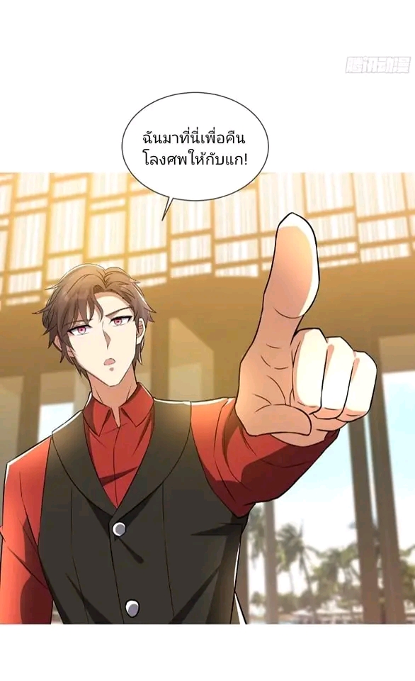 สุดยอดลูกเขยเกิดใหม่ ตอนที่ 2 หน้า 20