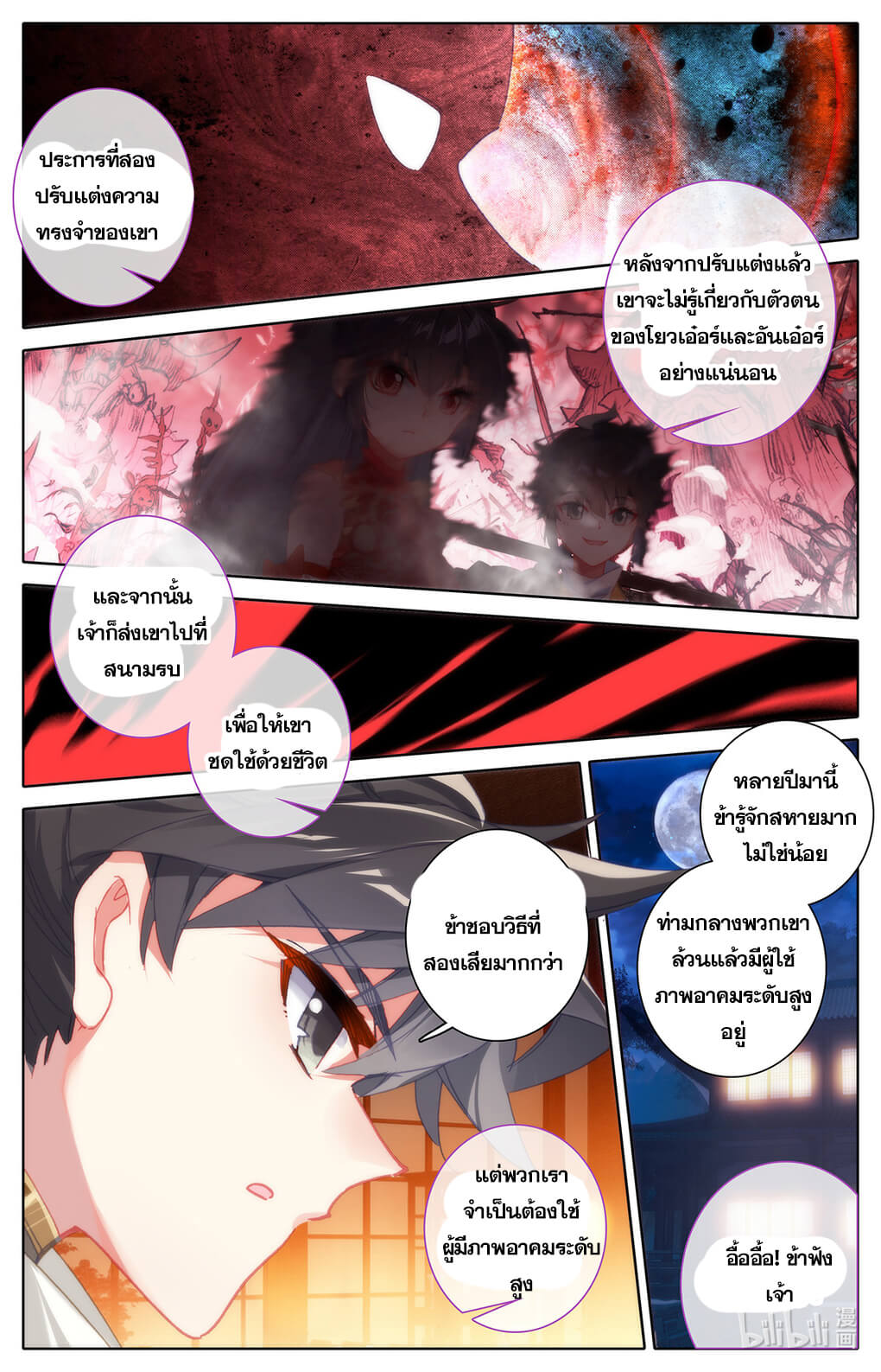 Azure Legacy (ทันจีน) ตอนที่ 157 หน้า 4