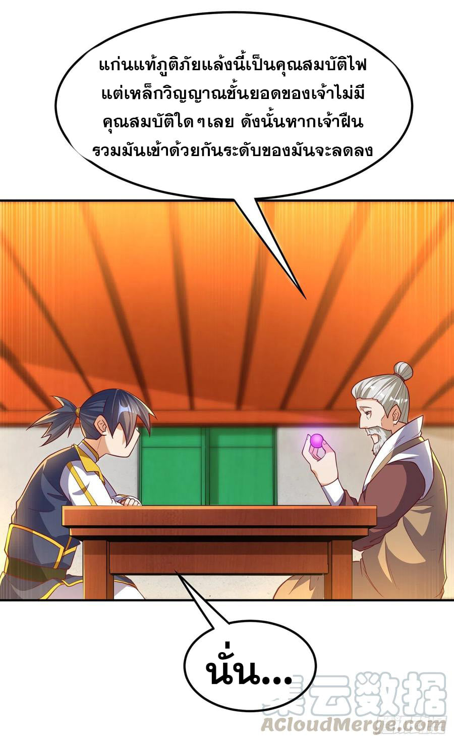 Wu ni ตอนที่ 127 หน้า 15