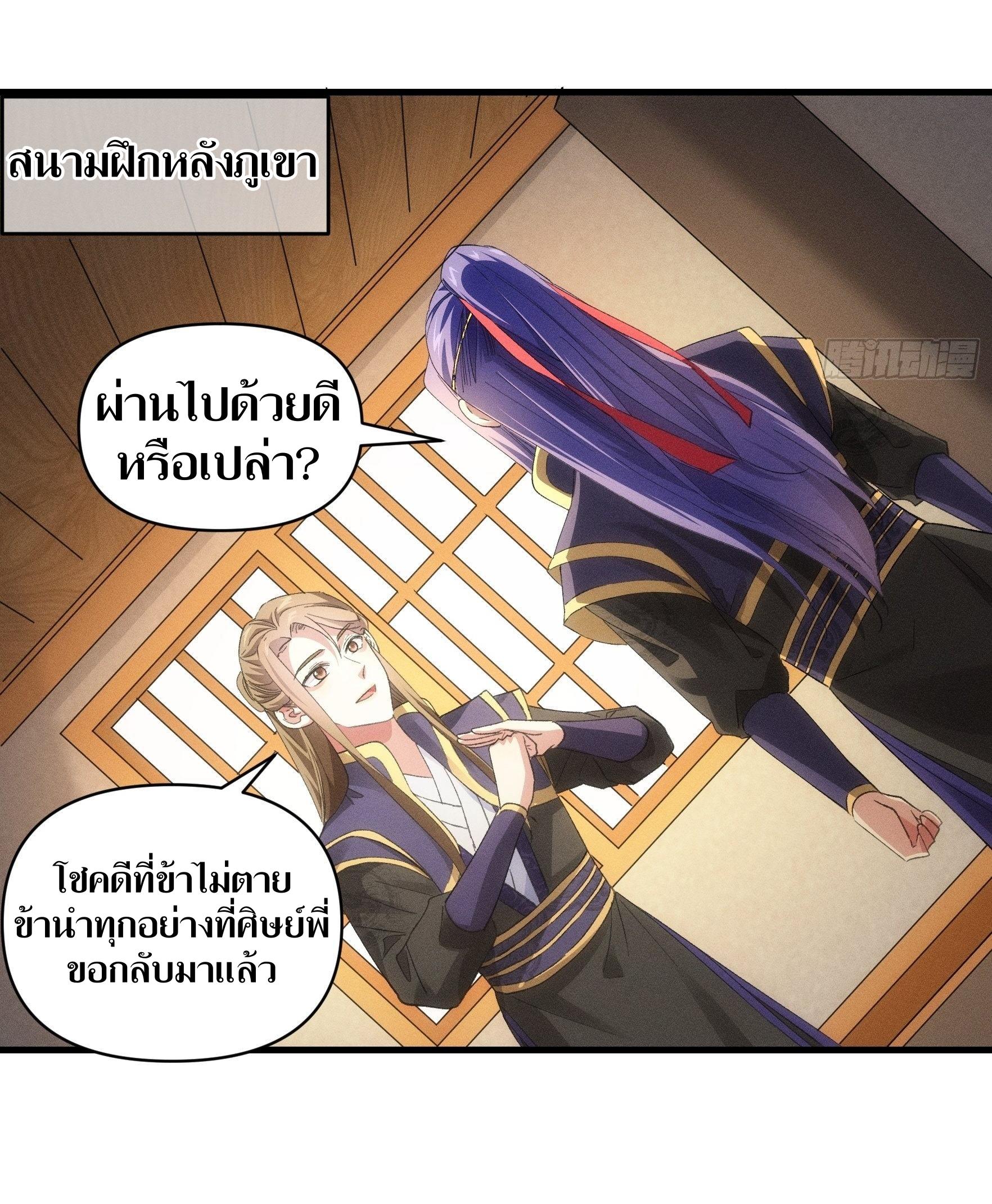 ข้าแค่ไม่เล่นไพ่ตามเกม ตอนที่ 54 หน้า 4