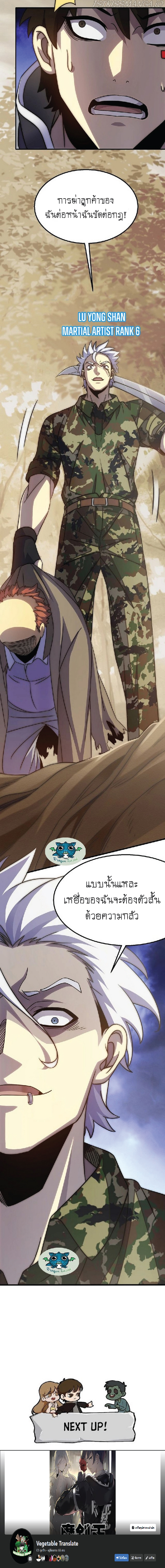 Apocalyptic Thief ตอนที่ 16 หน้า 11