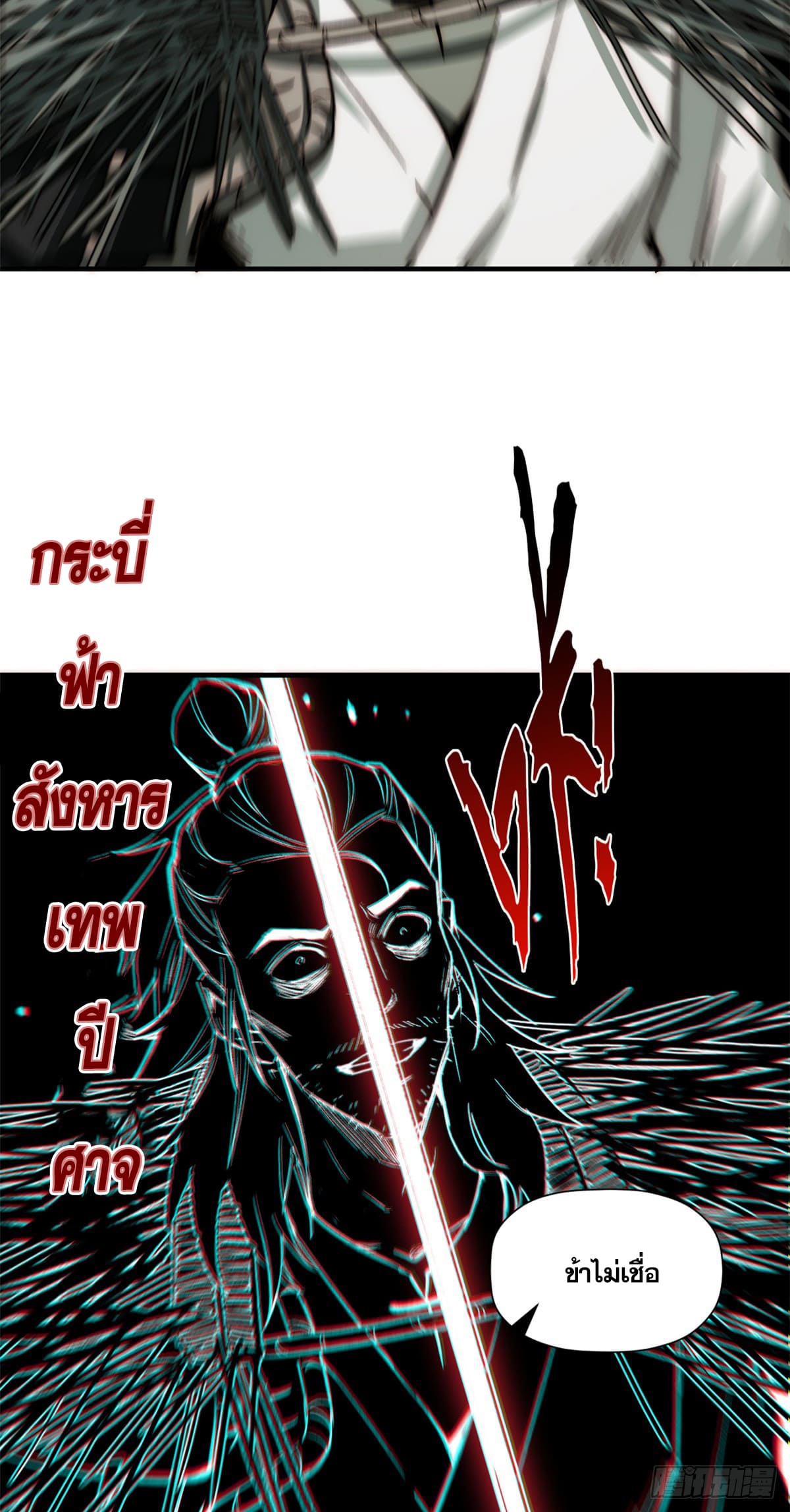 ระบบสุ่มดวงชะตา(ทันจีน) ตอนที่ 52 หน้า 21