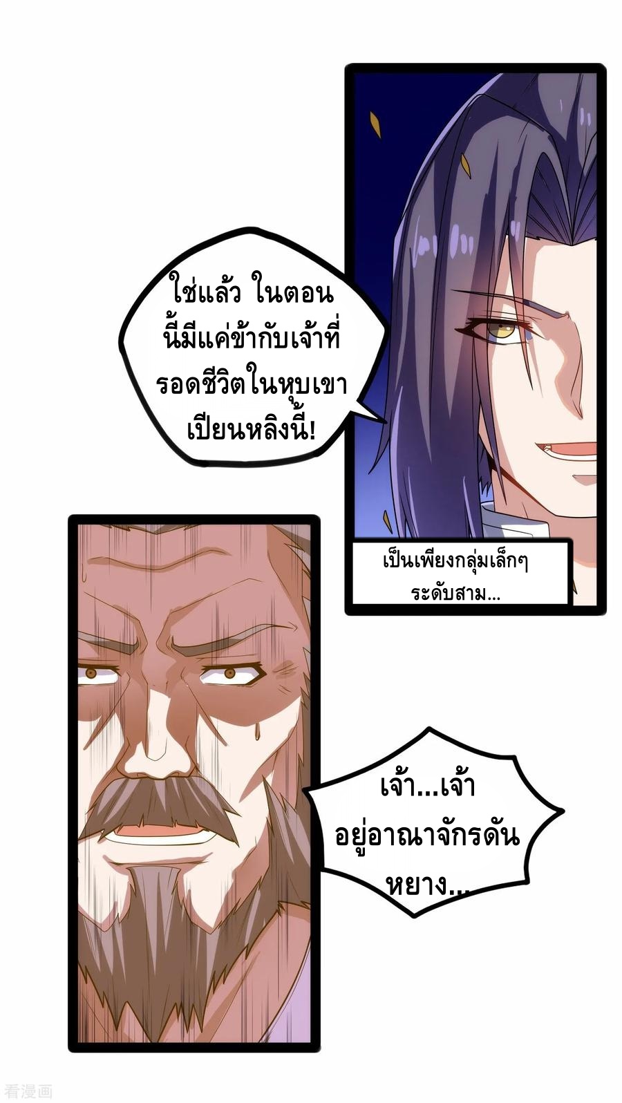 เหยียบย่ำแม่น้ำอมตะ ตอนที่ 107 หน้า 28