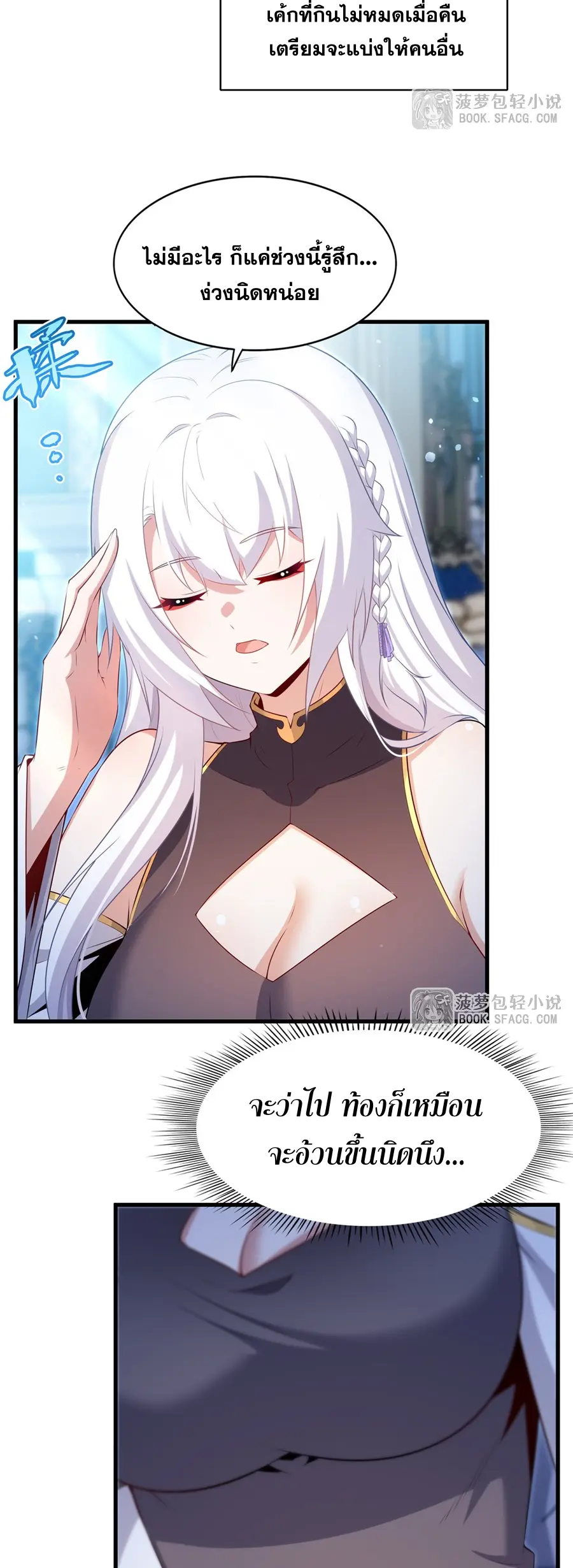 Shut Up, Evil Dragon! I don't want to raise a child with you anymore ตอนที่ 72 หน้า 4