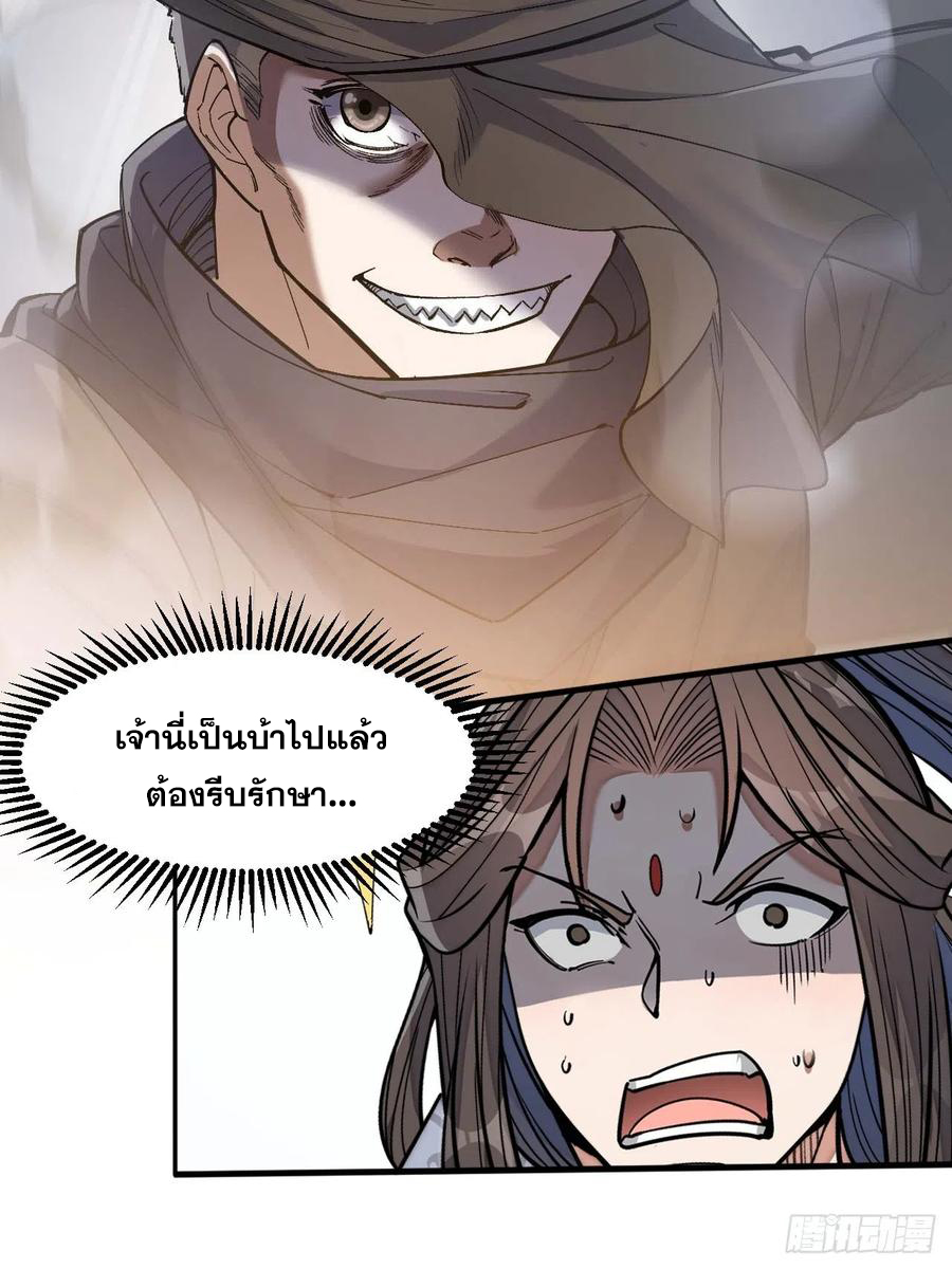 บุรุษที่มีโชค คงไม่ใช่ข้าแล้วแหละ ตอนที่ 19 หน้า 7