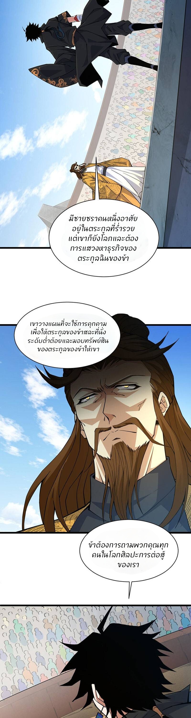 การกลับมาของปรมาจารย์ที่อายุน้อยที่สุด ตอนที่ 14 หน้า 24