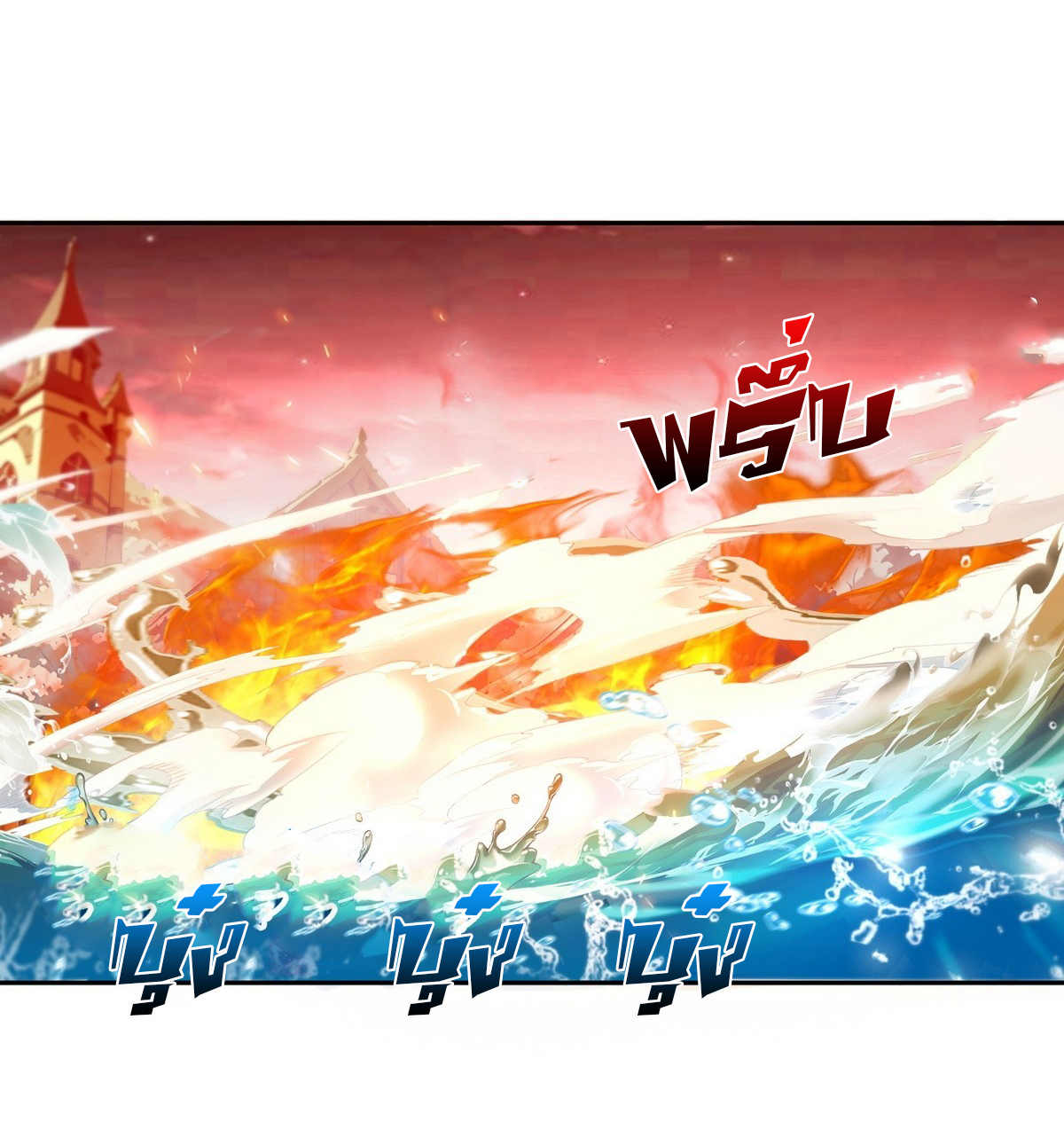 ย้อนเวลากลับมาเป็นจอมเวทย์แห่งความตาย ตอนที่ 16 หน้า 10