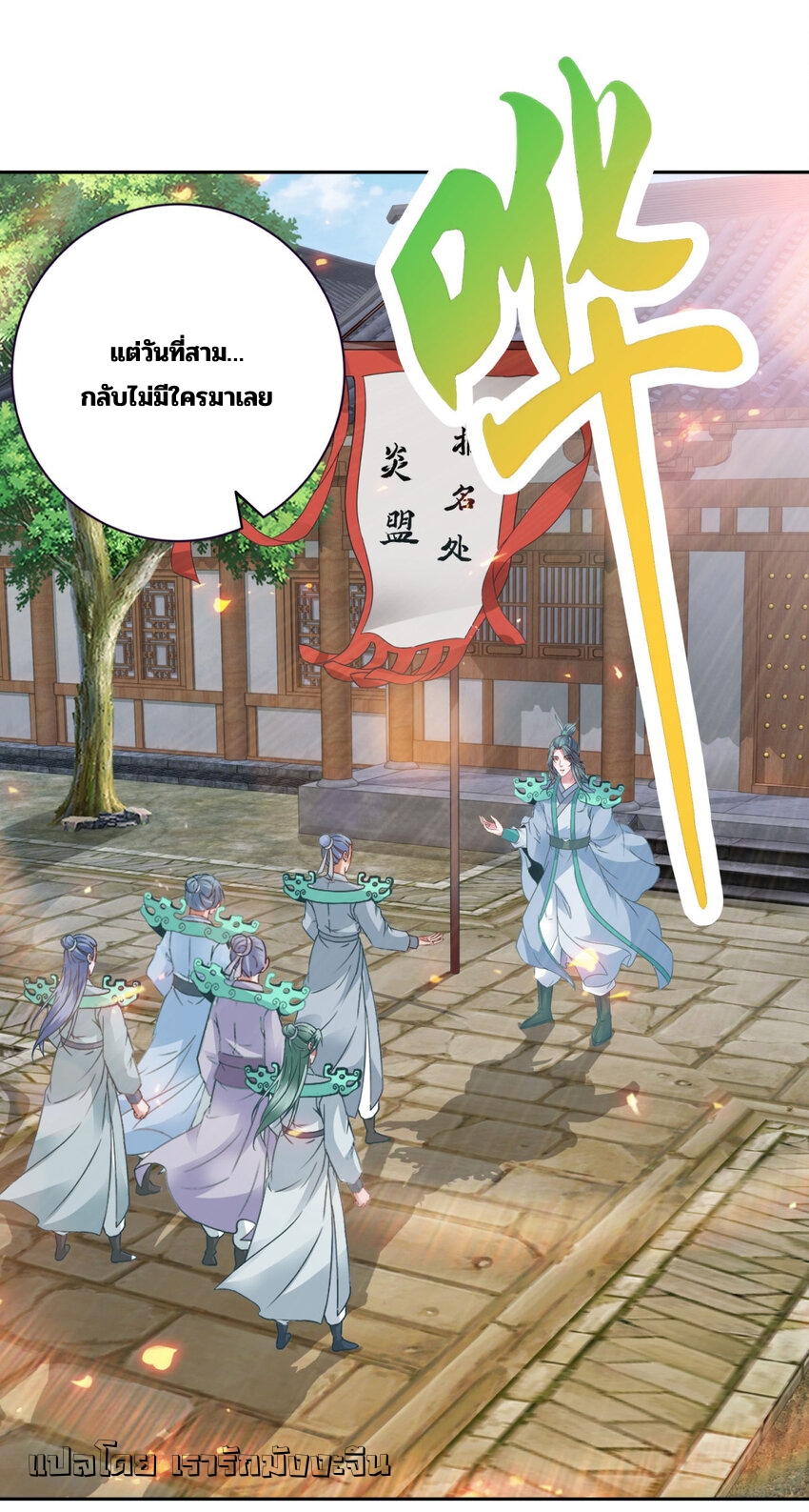 จักรพรรดิวิญญาณศักดิ์สิทธิ์ (ทันจีน) ตอนที่ 356 หน้า 9