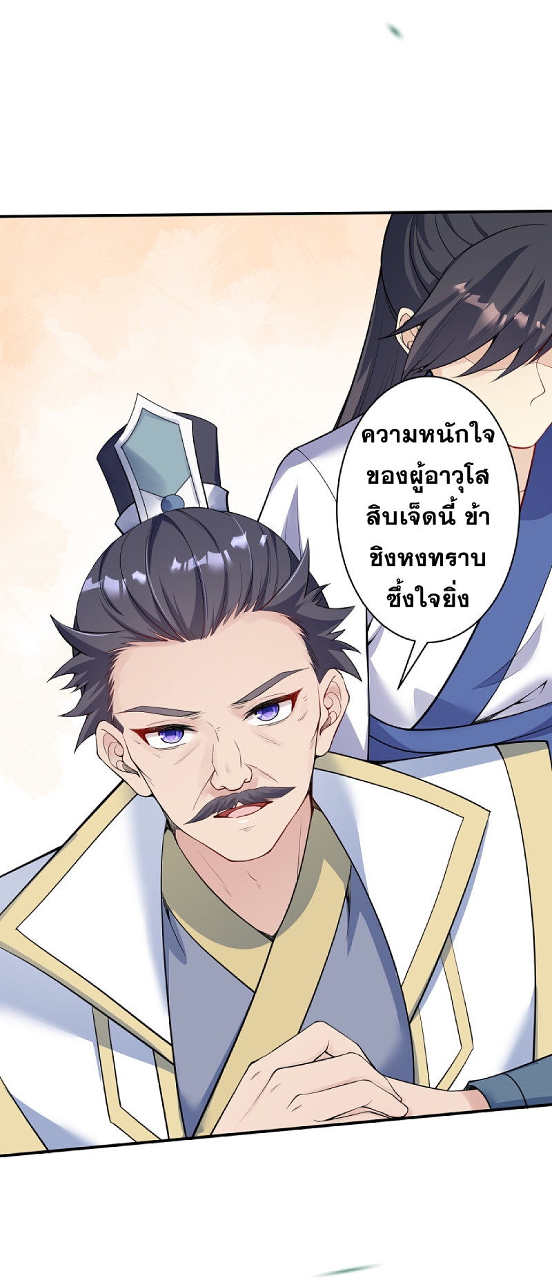 Against the Gods - อสูรพลิกฟ้า ตอนที่ 294 หน้า 34