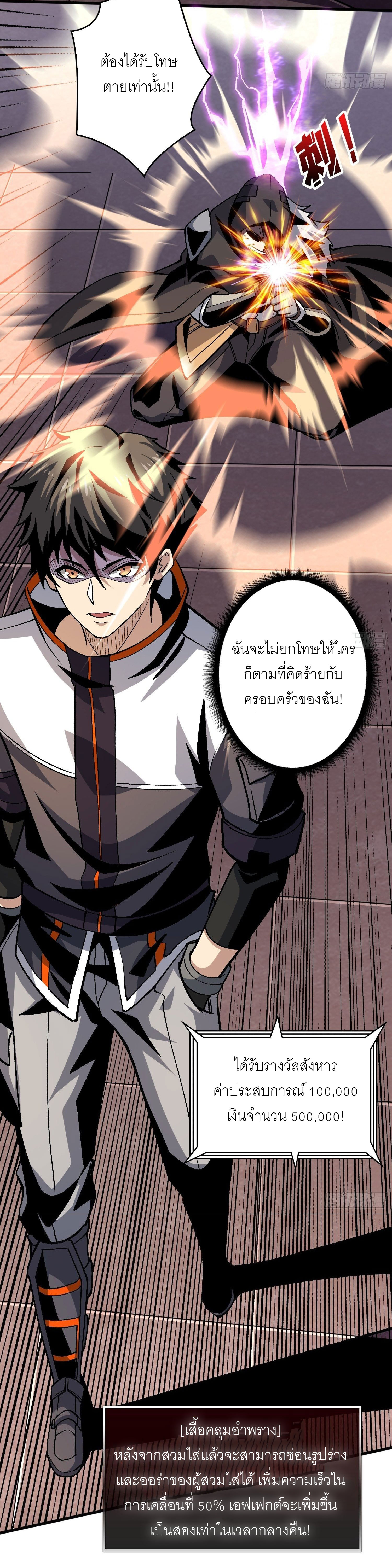 (ชนจีน) IT STARTS WITH A KINGPIN ACCOUNT - จุติจอมราชัน ตอนที่ 182 หน้า 11