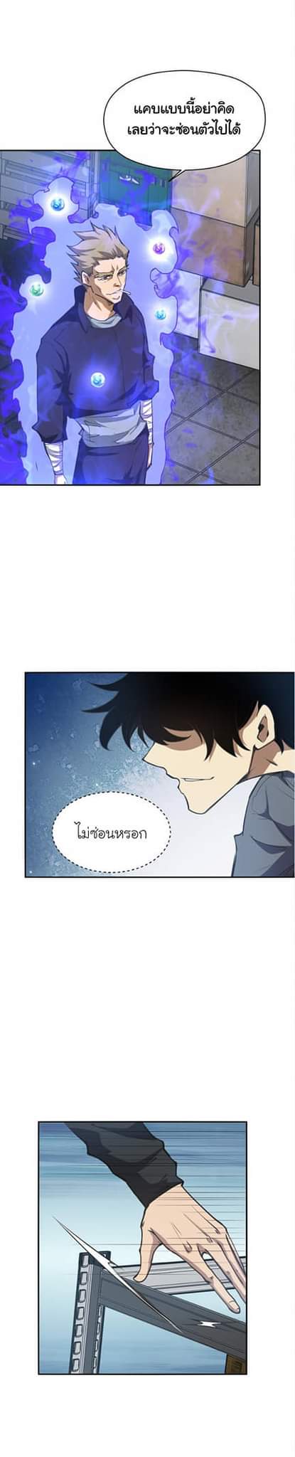 [ภัยพิบัติแห่งยุคสุดท้าย] ตอนที่ 35 หน้า 23