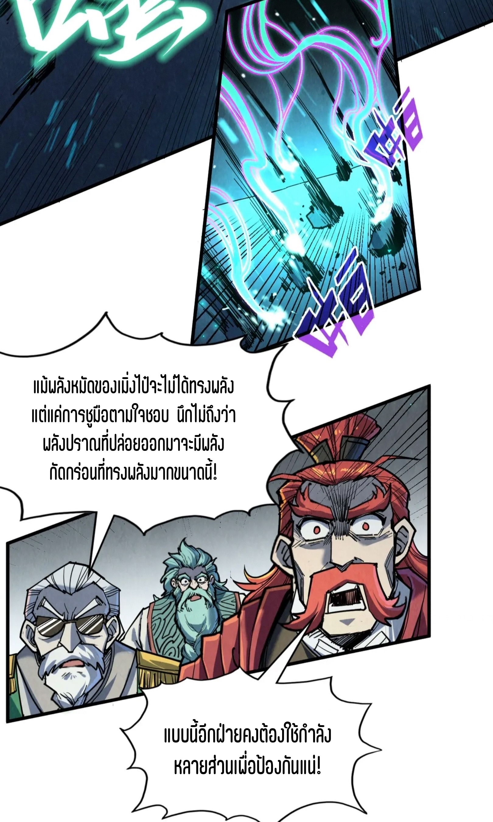 มหาเทพนิรันดร์กาล ตอนที่ 128 หน้า 36