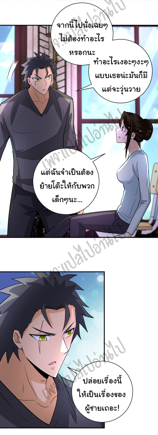 Apocalyptic Super System ตอนที่ 204 หน้า 10